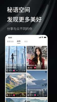 秘语空间 2.1.0 手机版 1