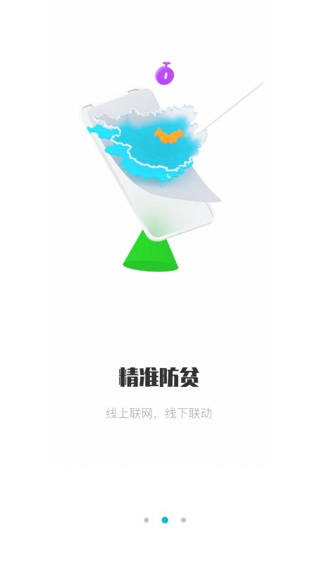 广西防返贫 3.2.0 安卓版 1
