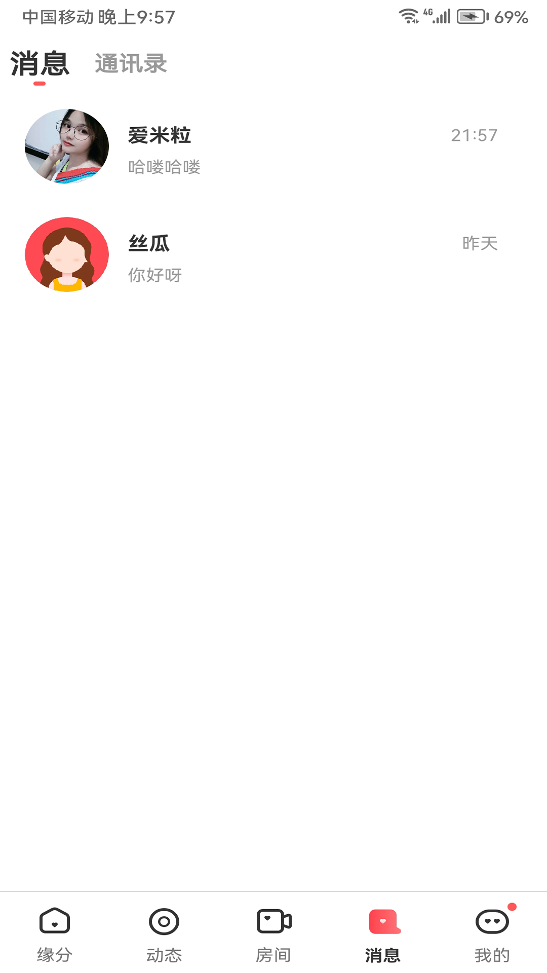 半生缘 2.7.0 安卓版 4