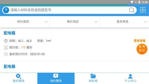 造价通 2.1.0 最新版 1
