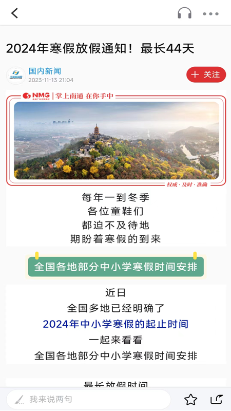 掌上南通 4.0.7 安卓版 3