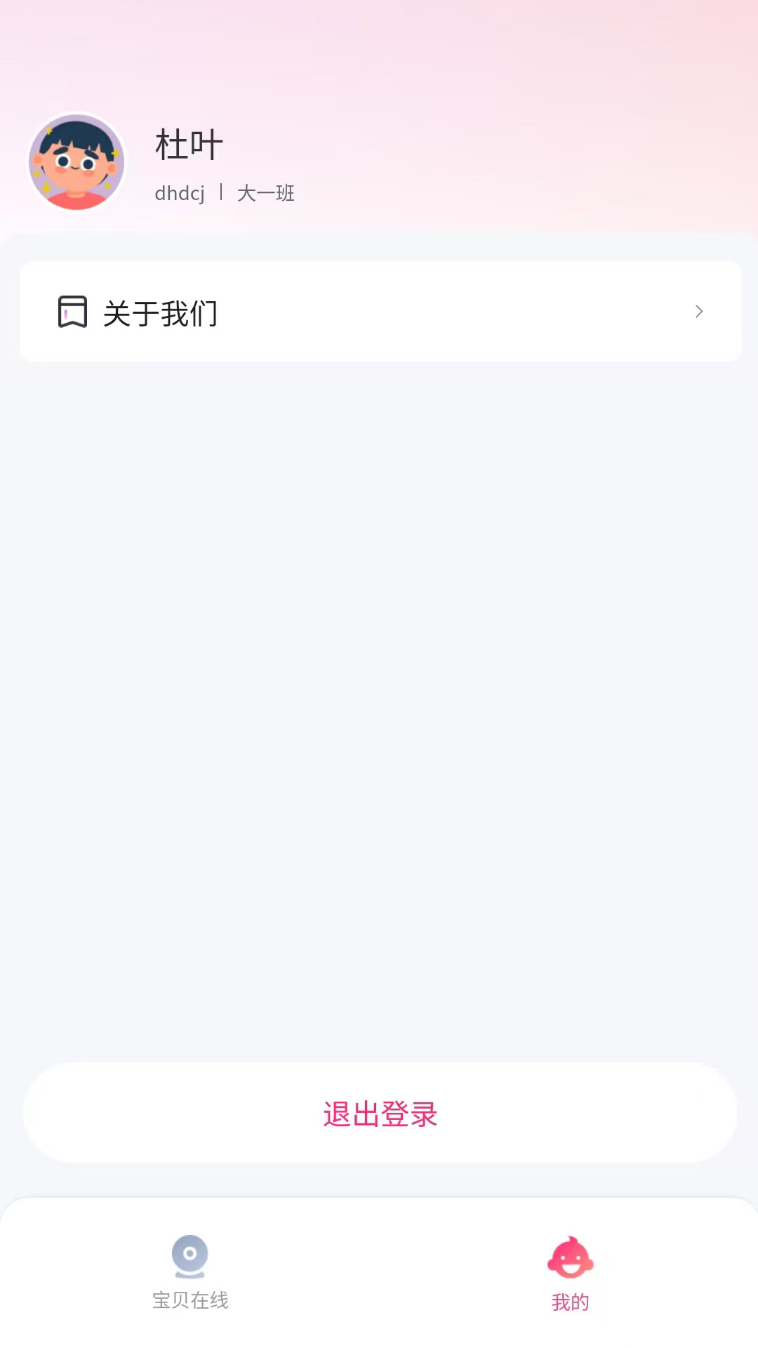 和宝贝 3.0.2 安卓版 2