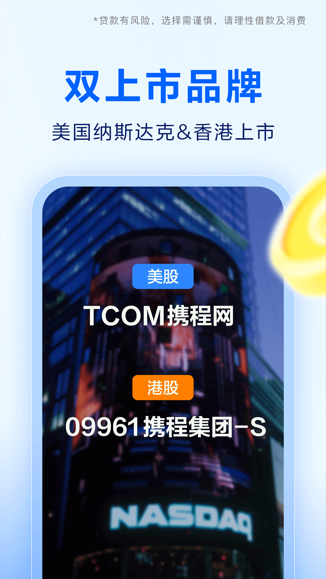携程金融 3.6.0 安卓版 4