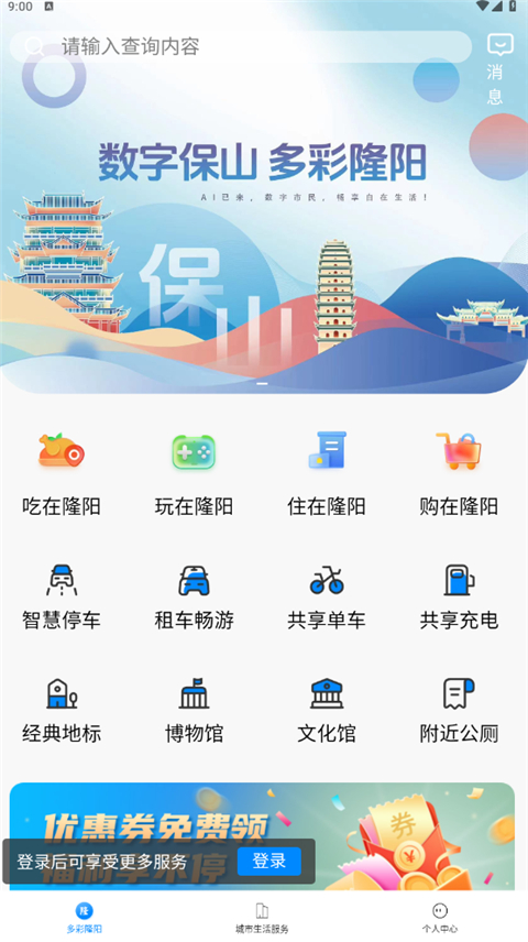 保山数字市民 v1.0.19 官方版 2