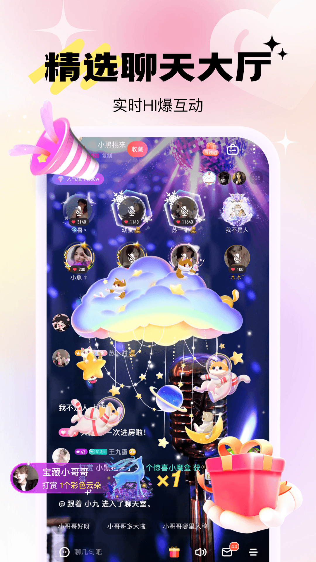 兴聊 5.9.3.2 官方版 3