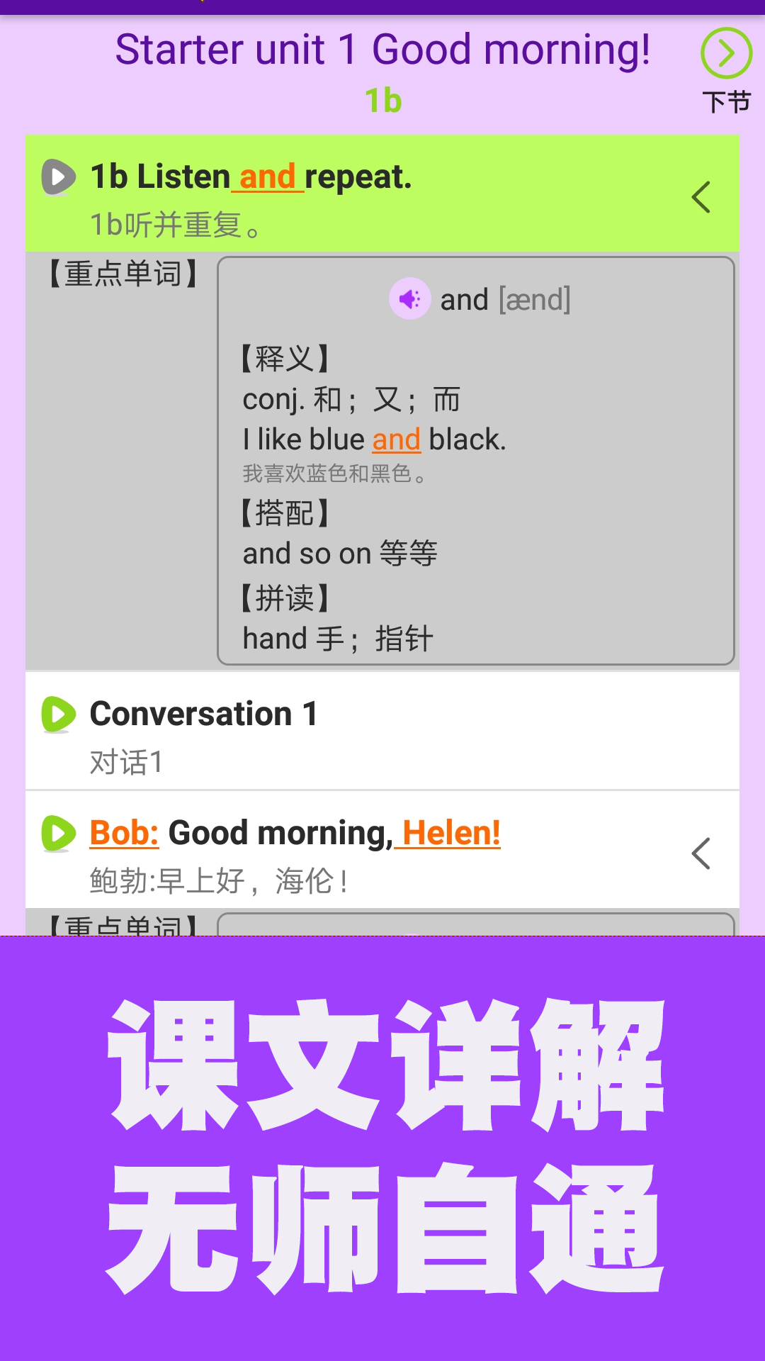 初中英语同步课堂 1.2.14 安卓版 1