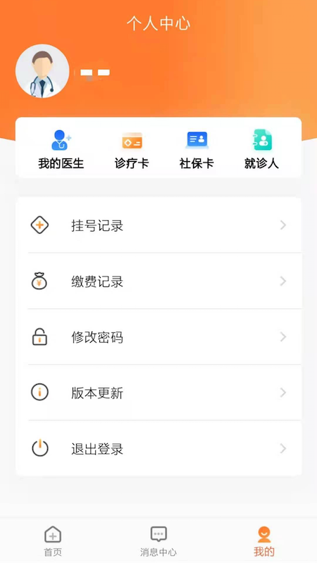 中山眼科中心 6.2.3 安卓版 2