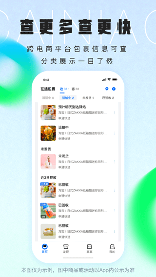 菜鸟速递查询 8.10.522 最新版 3