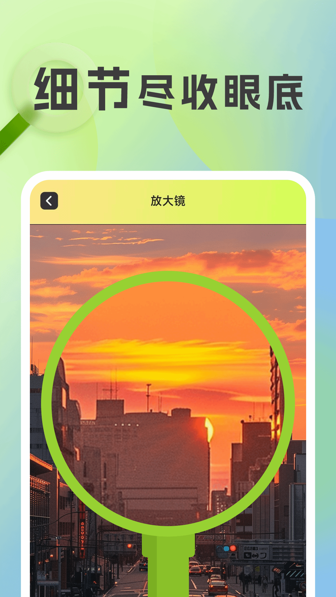 放大镜超清版 1.0.1 安卓版 1
