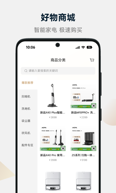 MOVAhome 1.0.8.11 安卓版 2