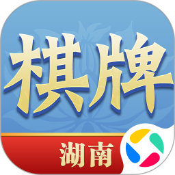 湖南棋牌 2.0.1818 安卓版