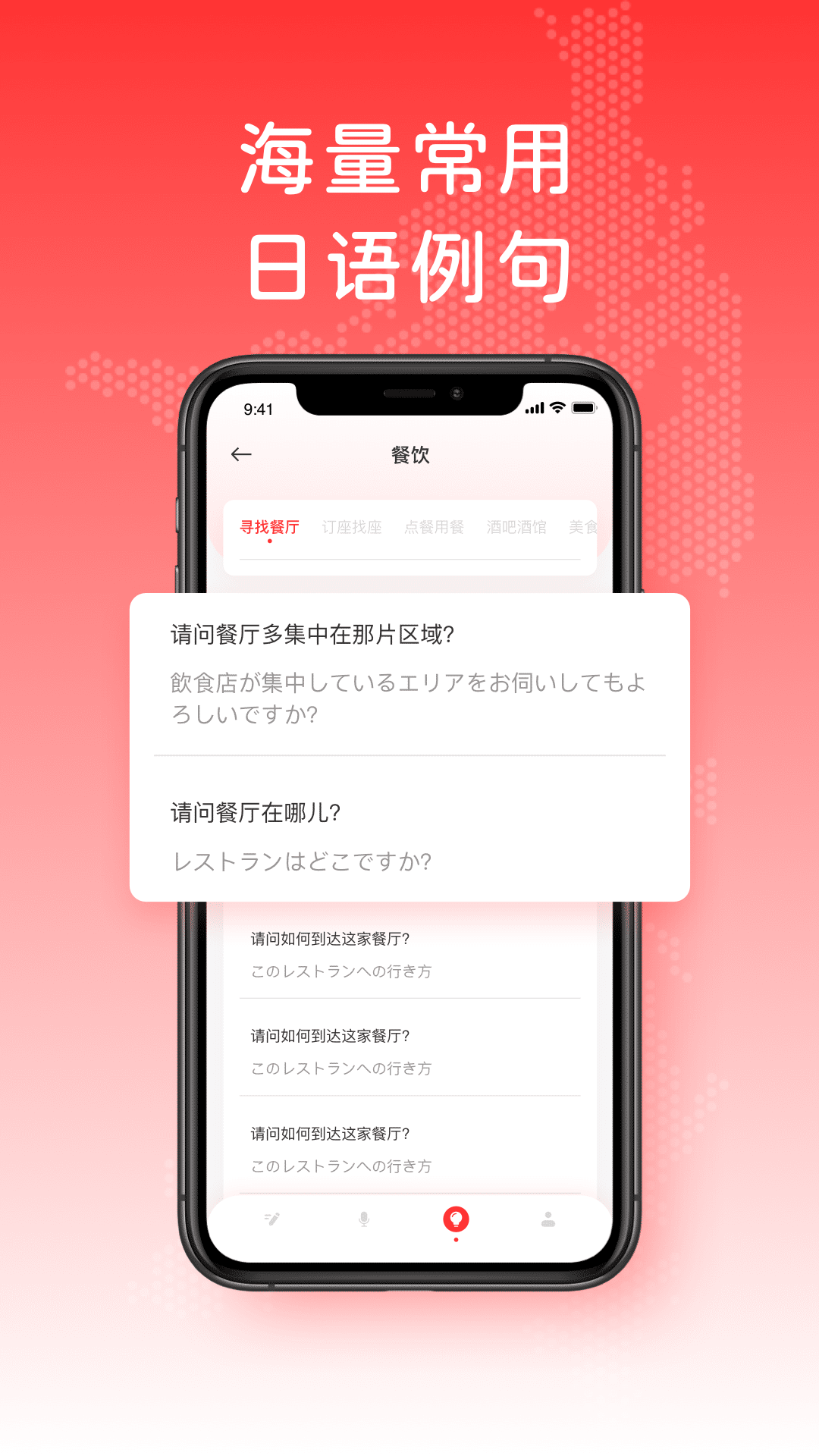 日文翻译 1.0.7 安卓版 3