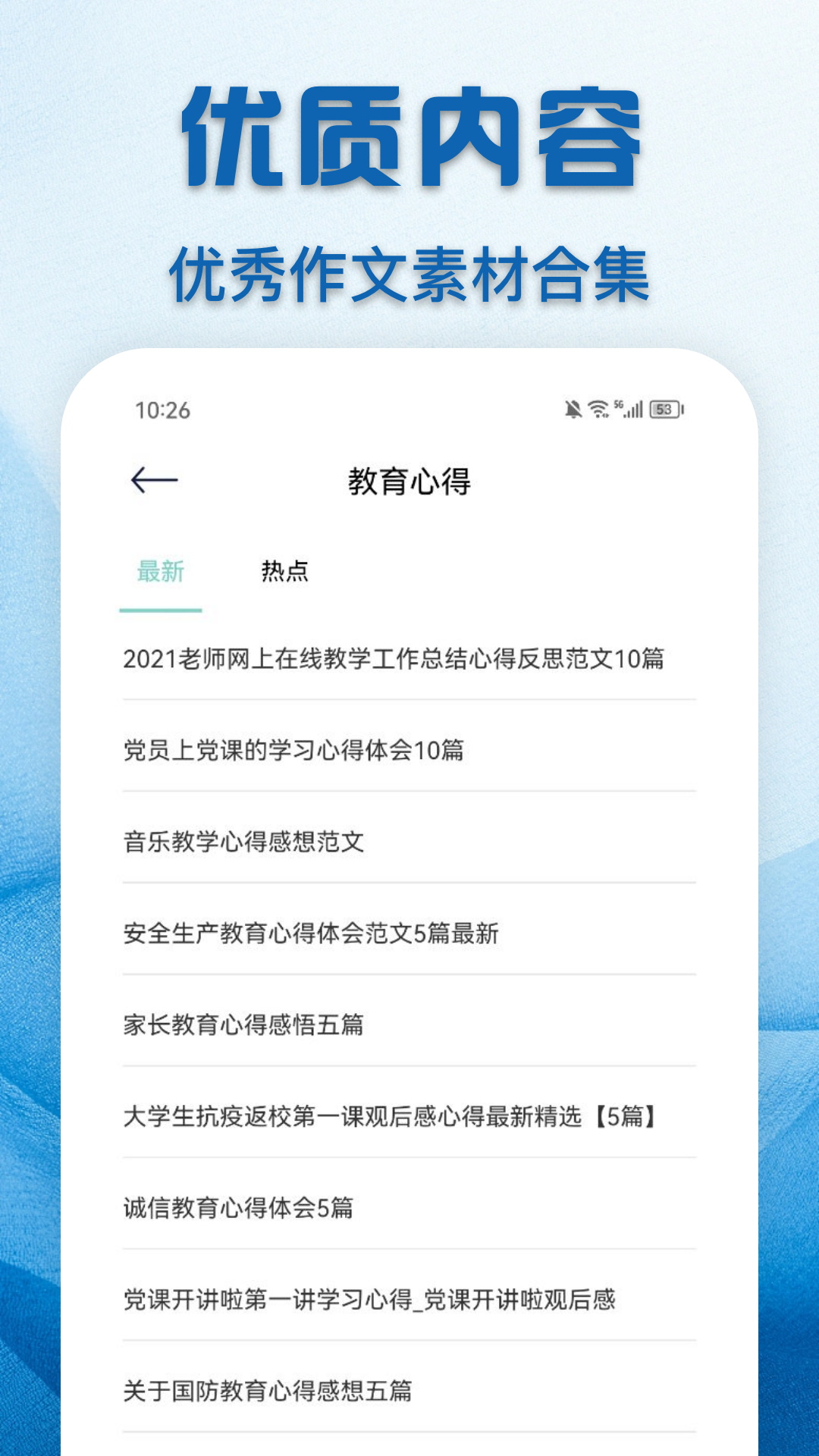 教育云课堂 1.4 安卓版 3
