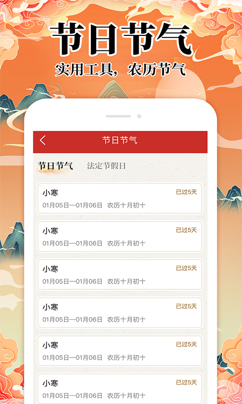 免费万年历 1.2.4 安卓版 3