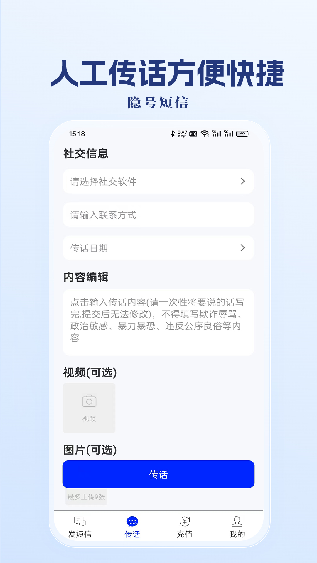 隐号短信 1.0.1.2 安卓版 2