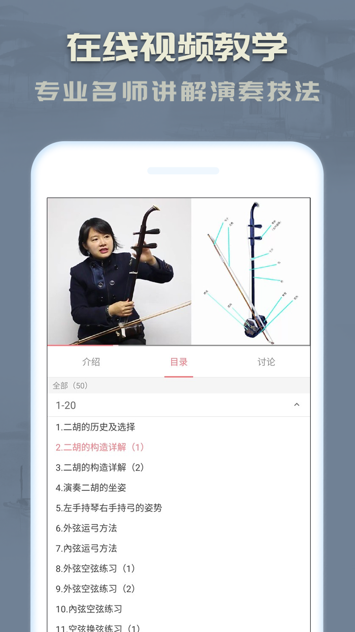 二胡教练 3.8.9 安卓版 2