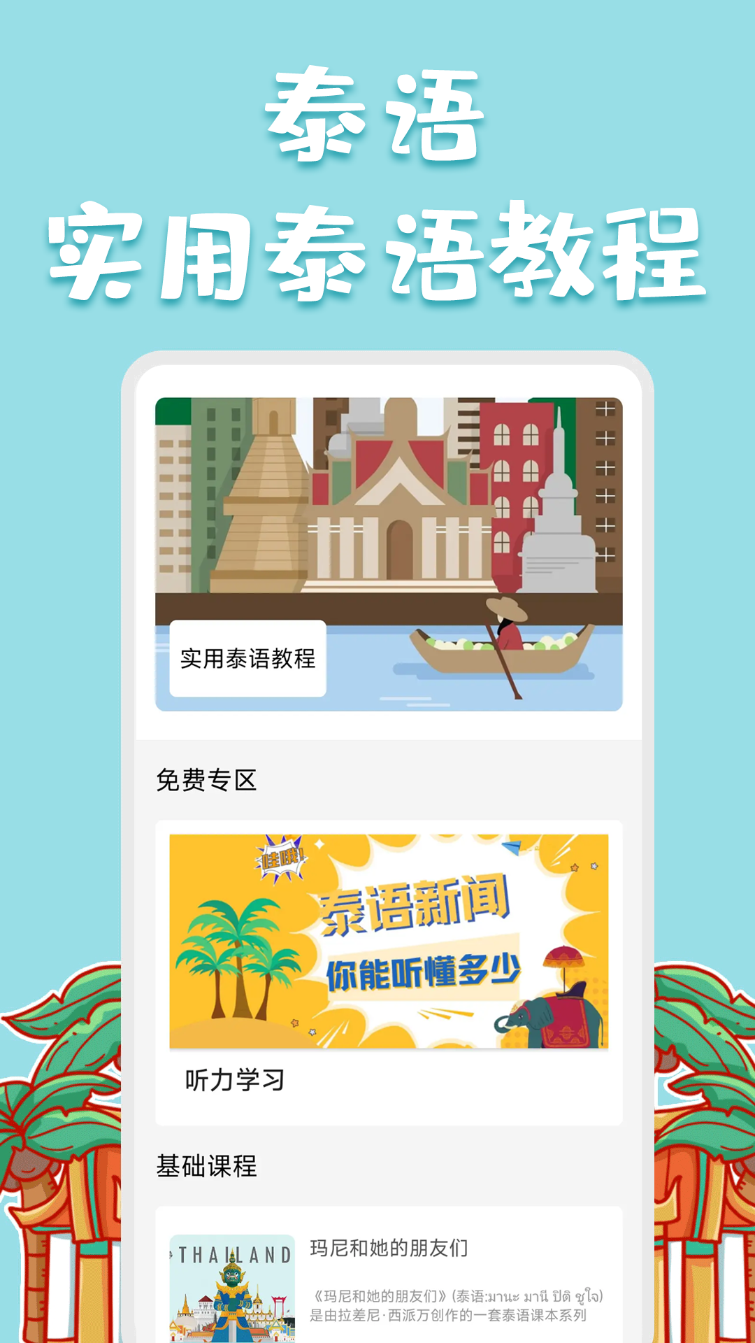 泰语翻译官 1.1.1 安卓版 2