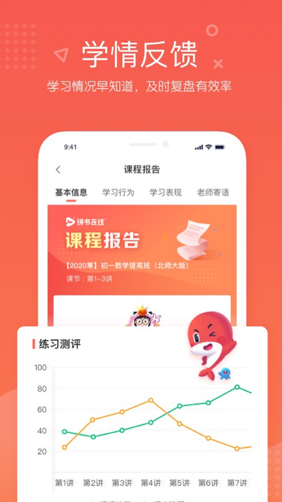 一起学网校 2.32.50.10014 安卓版 4