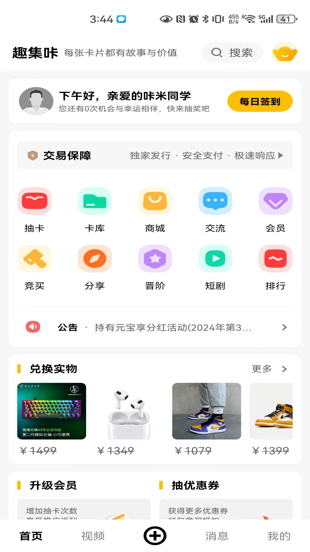 趣集咔 1.11.0 安卓版 1