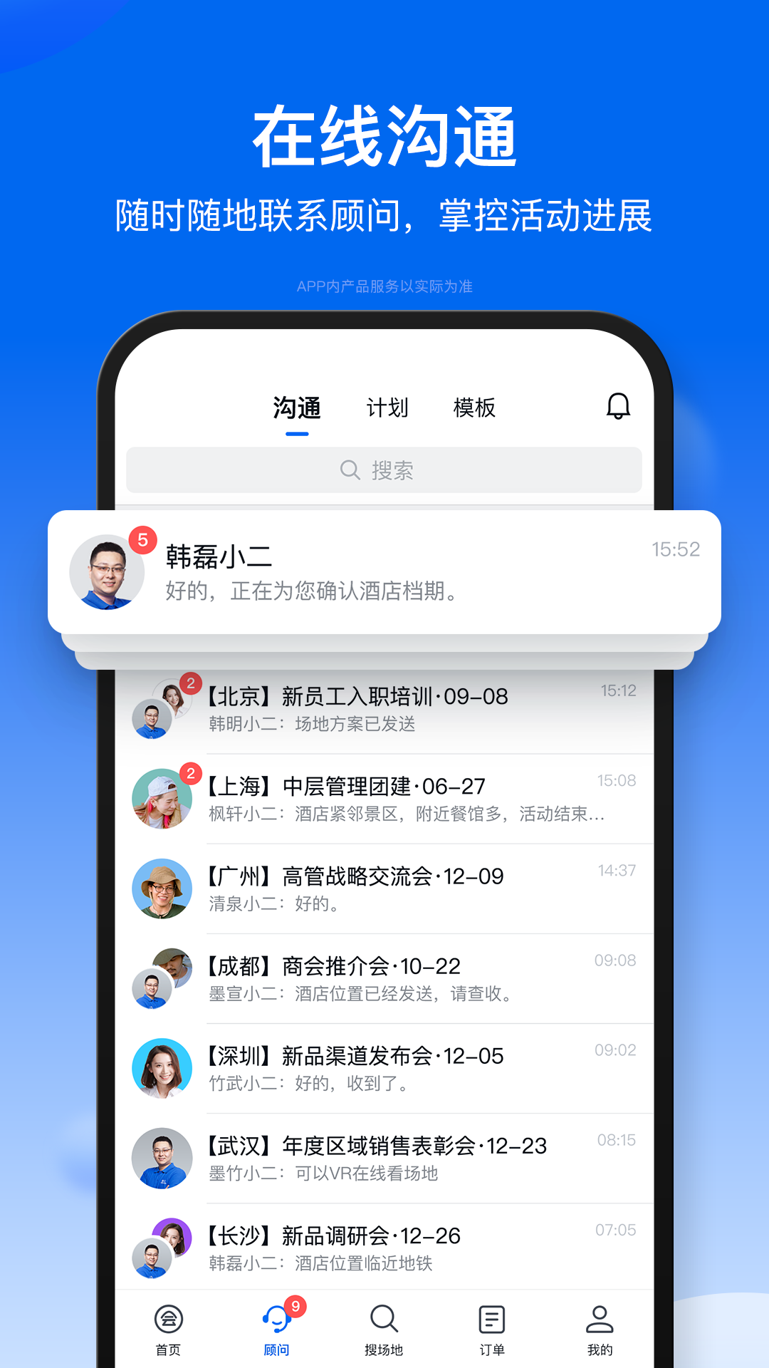 会小二 3.2.7 安卓版 3