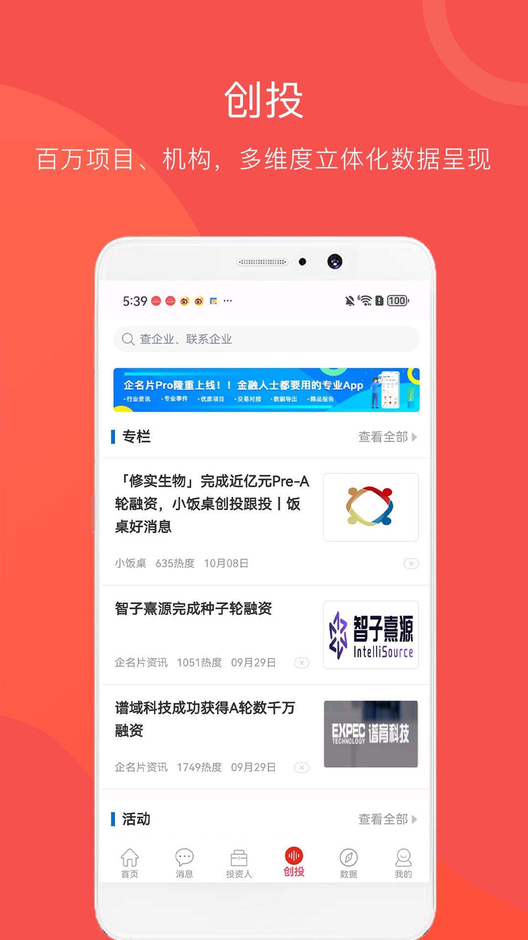 企名片 6.2.4 安卓版 3