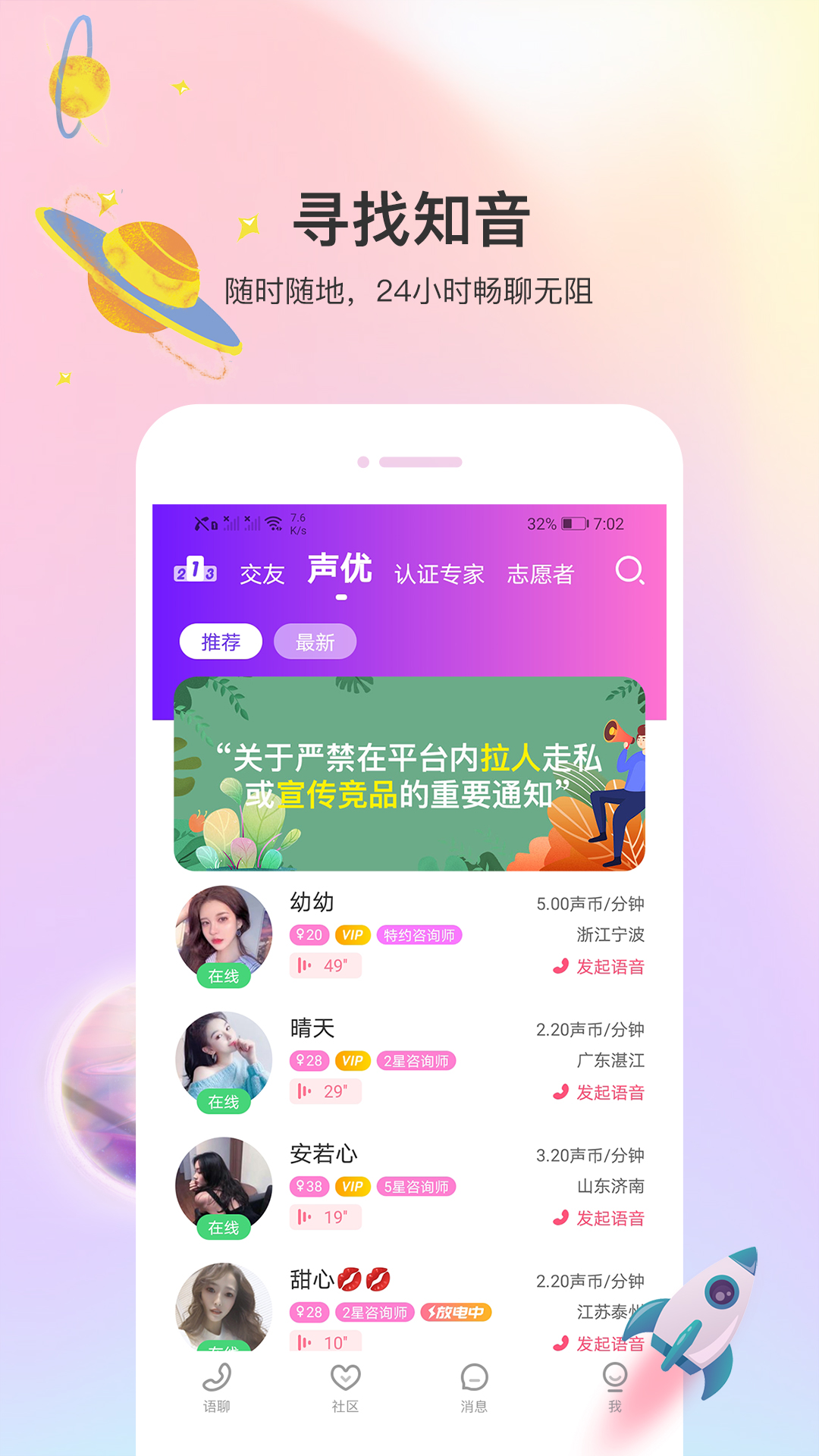 声优热聊 3.0.4 安卓版 1