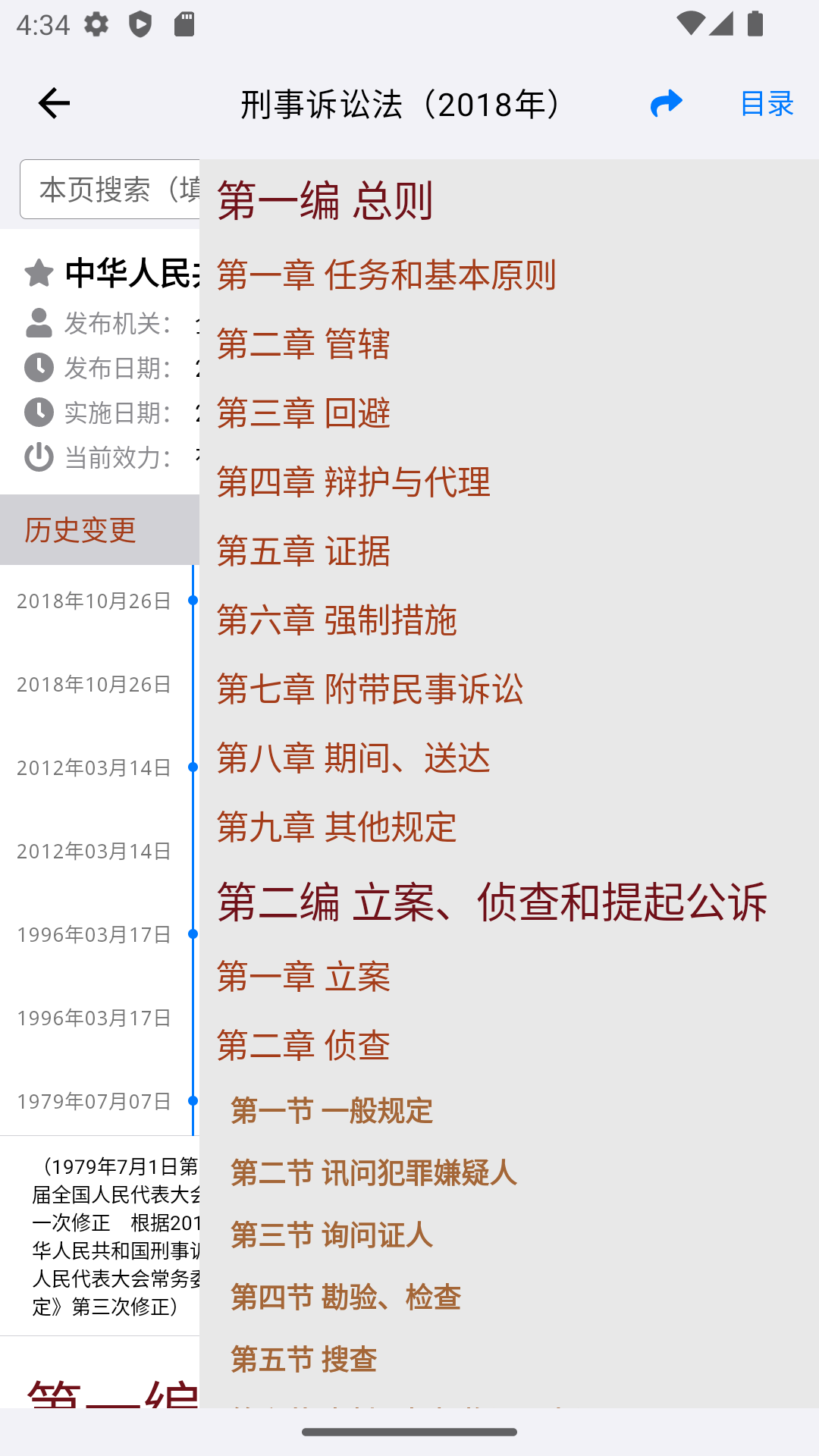 法律法规速查 2.5.6 安卓版 2