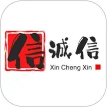 信诚信 1.1.6 安卓版