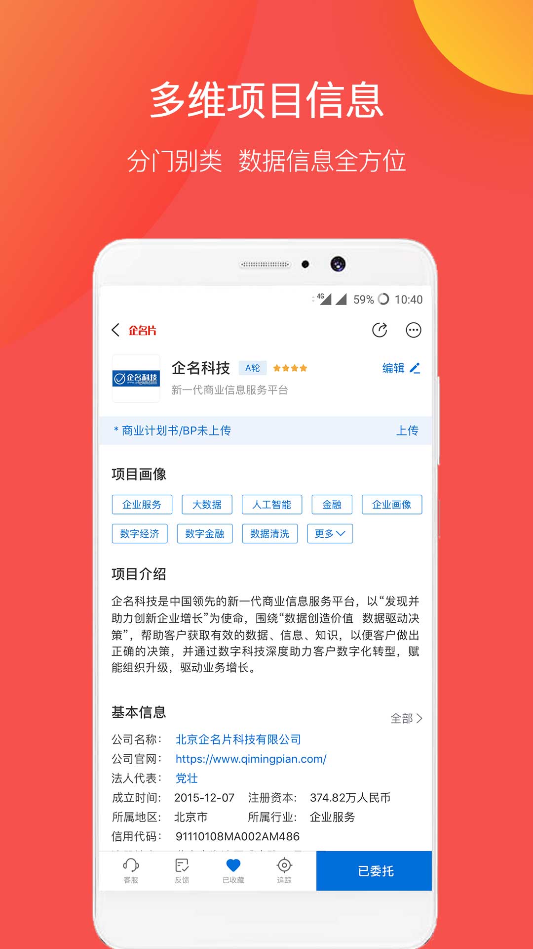 企名片 6.2.4 安卓版 4