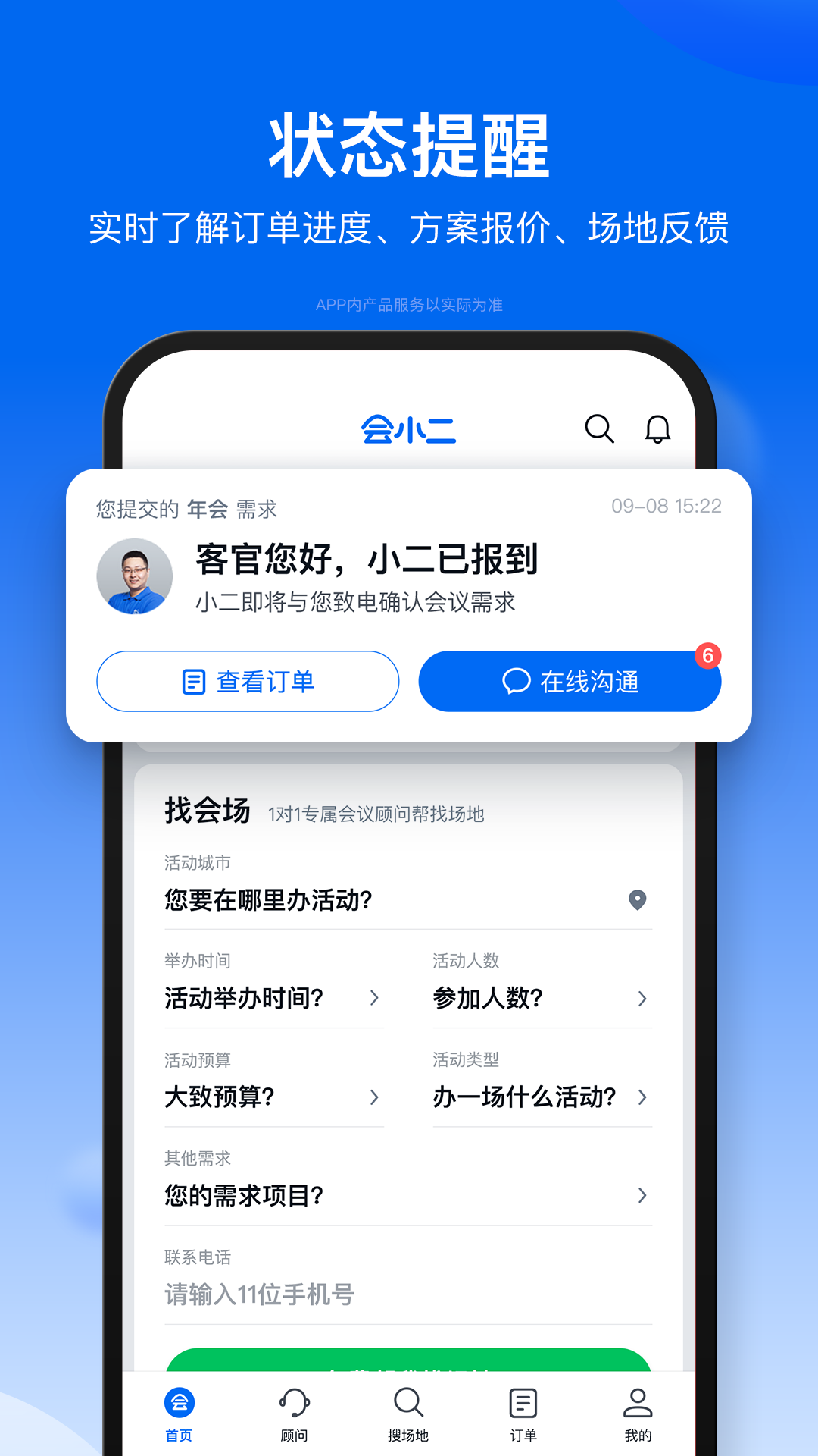 会小二 3.2.7 安卓版 2