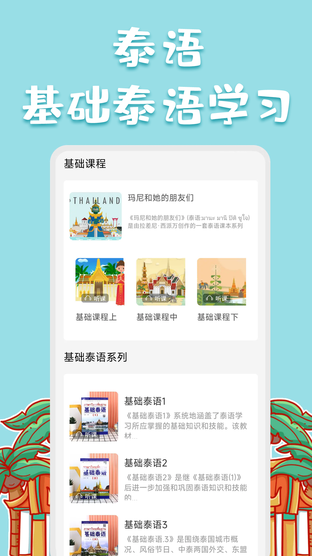 泰语翻译官 1.1.1 安卓版 3