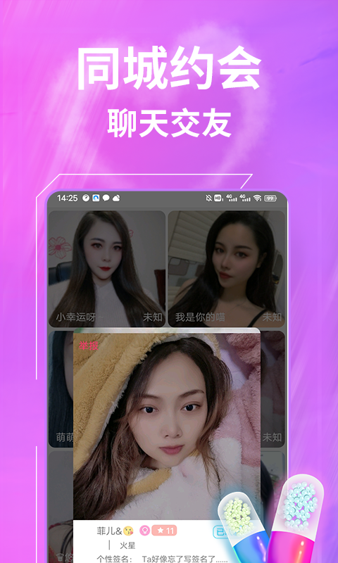 一聊约 1.1.9 安卓版 2