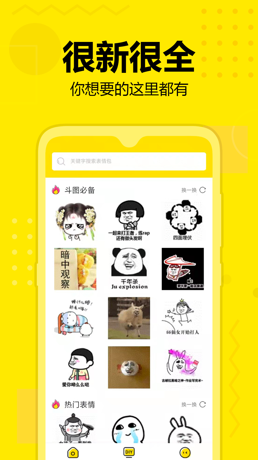 斗图神器 1.21 安卓版 1