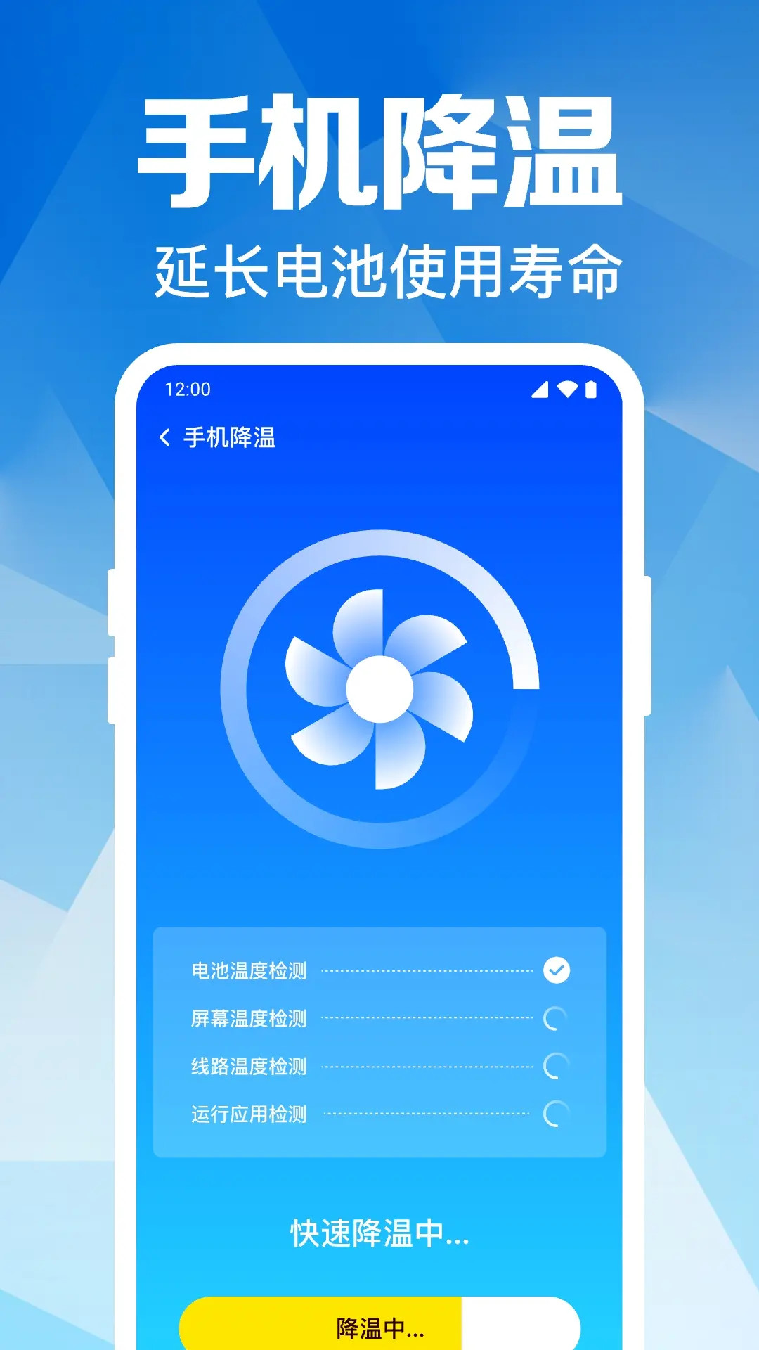 风速清理大师 1.0.12.1001 安卓版 3