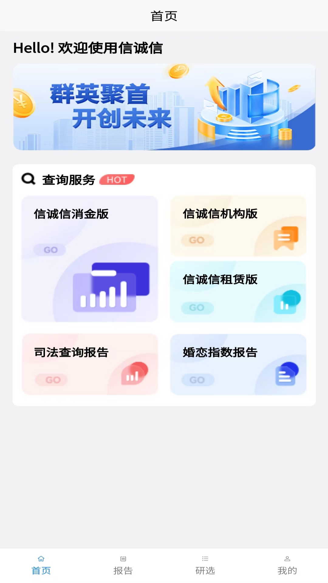 信诚信 1.1.6 安卓版 3