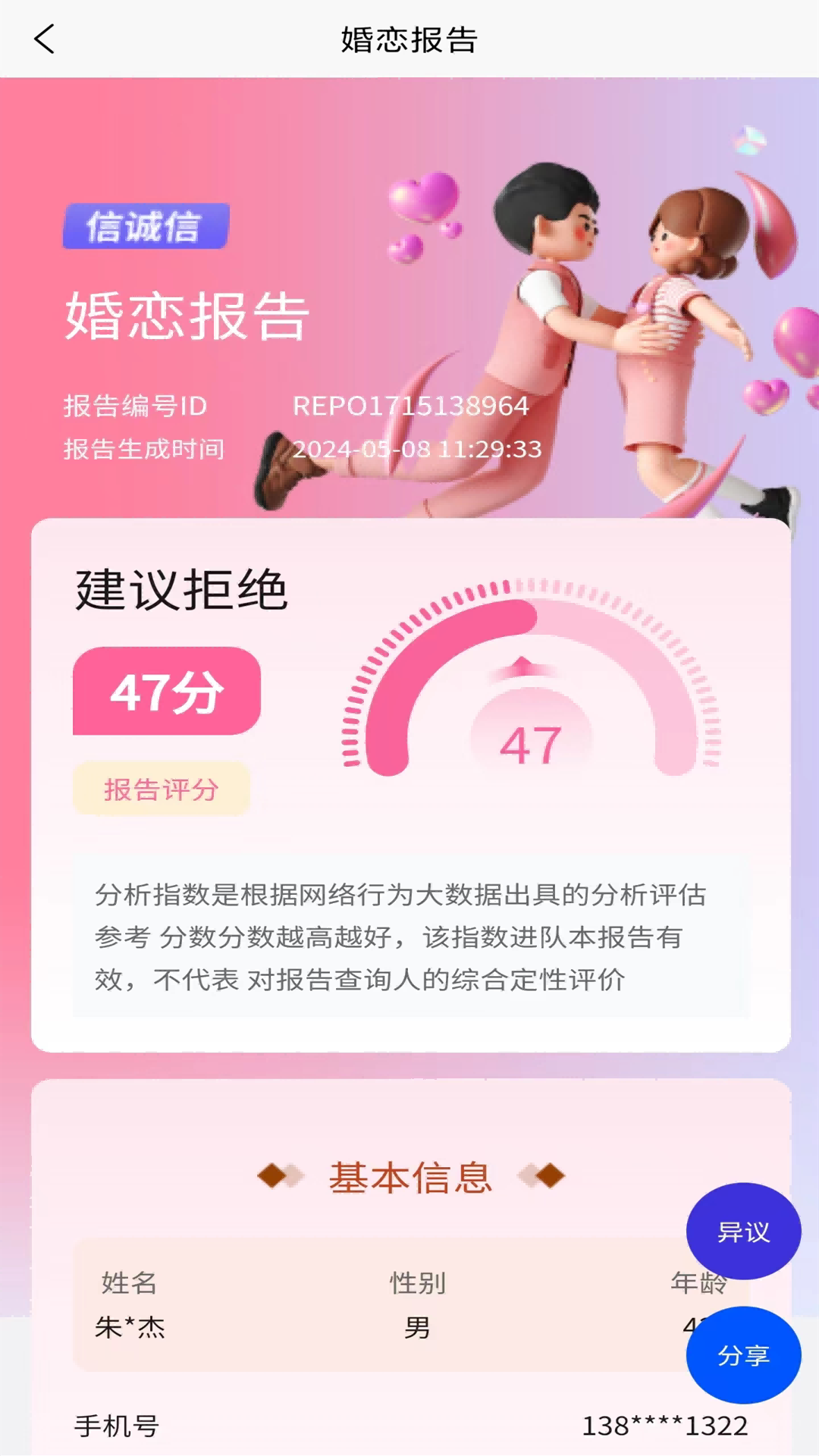 信诚信 1.1.6 安卓版 1