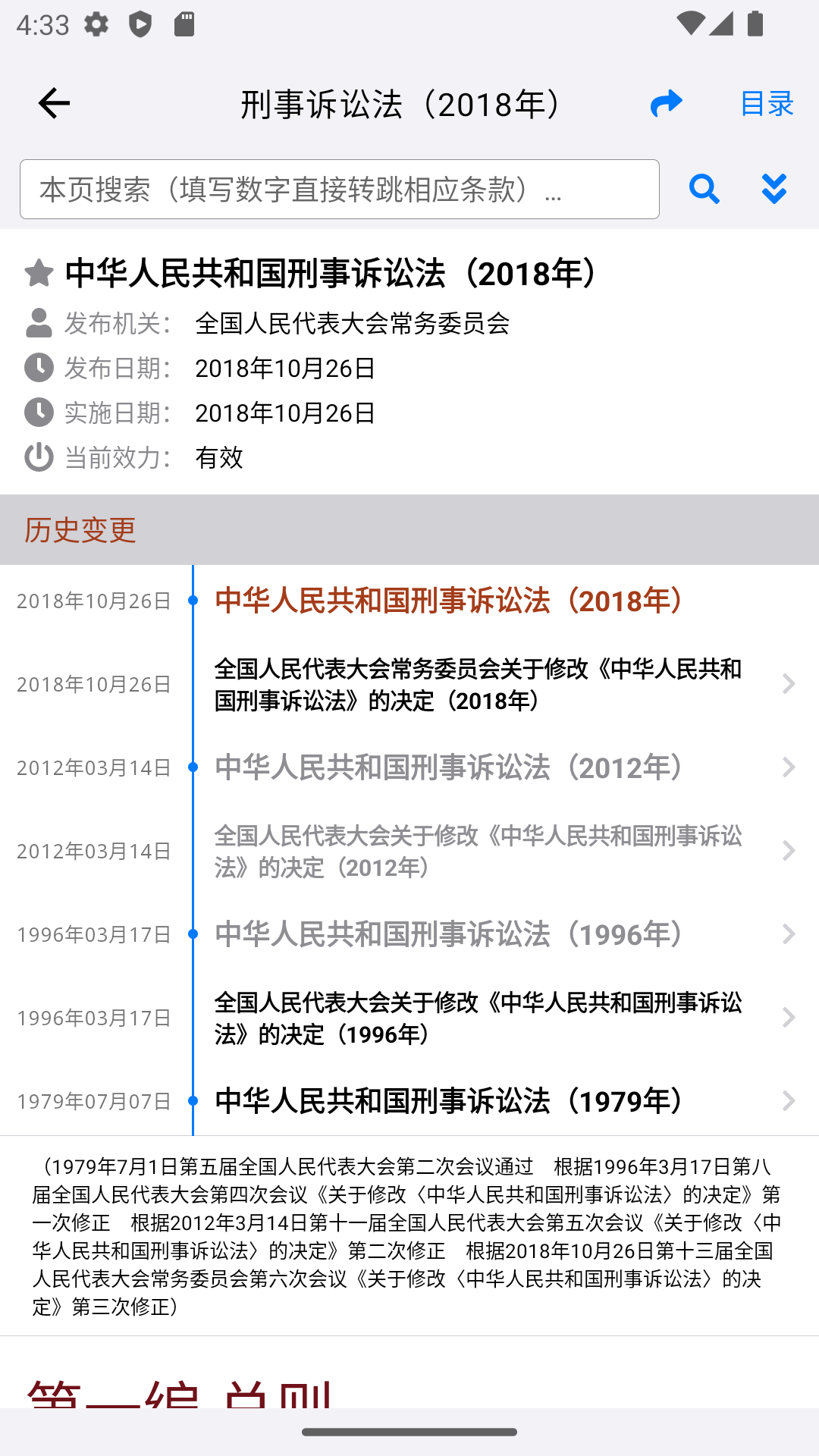 法律法规速查 2.5.6 安卓版 3