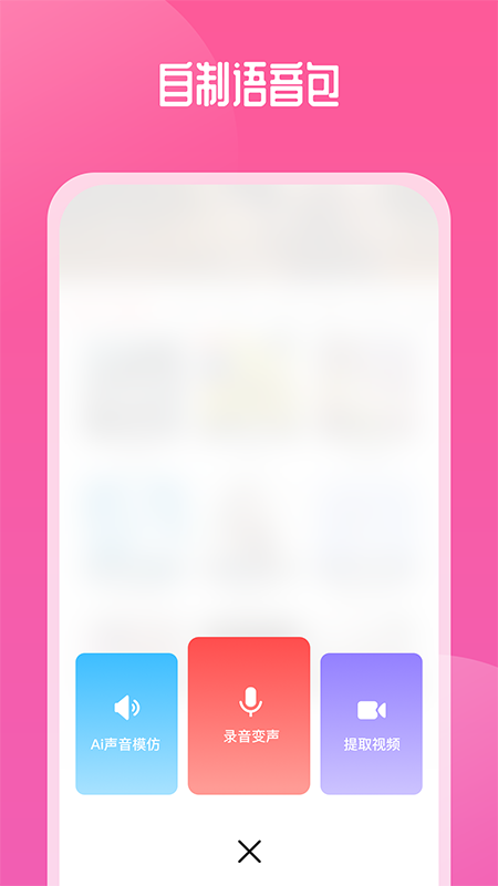 通话变声器 1.2.5 安卓版 3