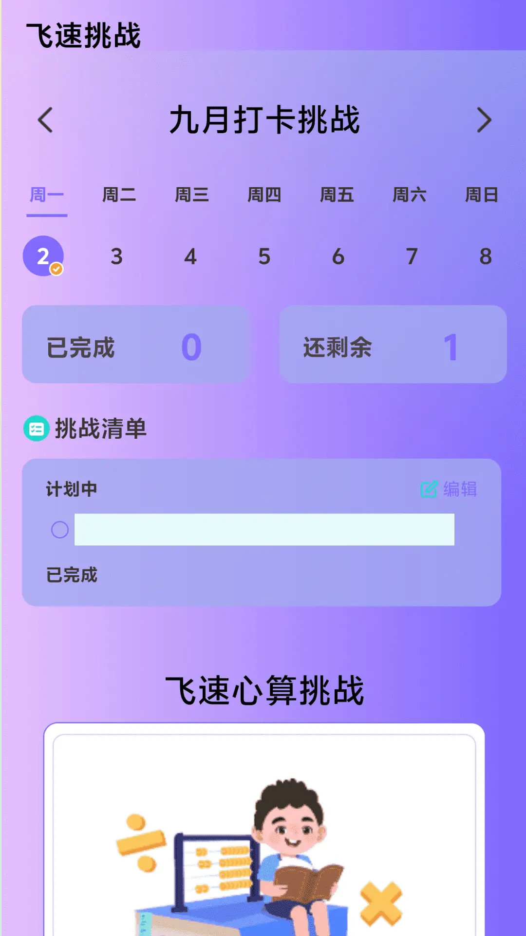 飞速连上网 2.0.3 安卓版 2