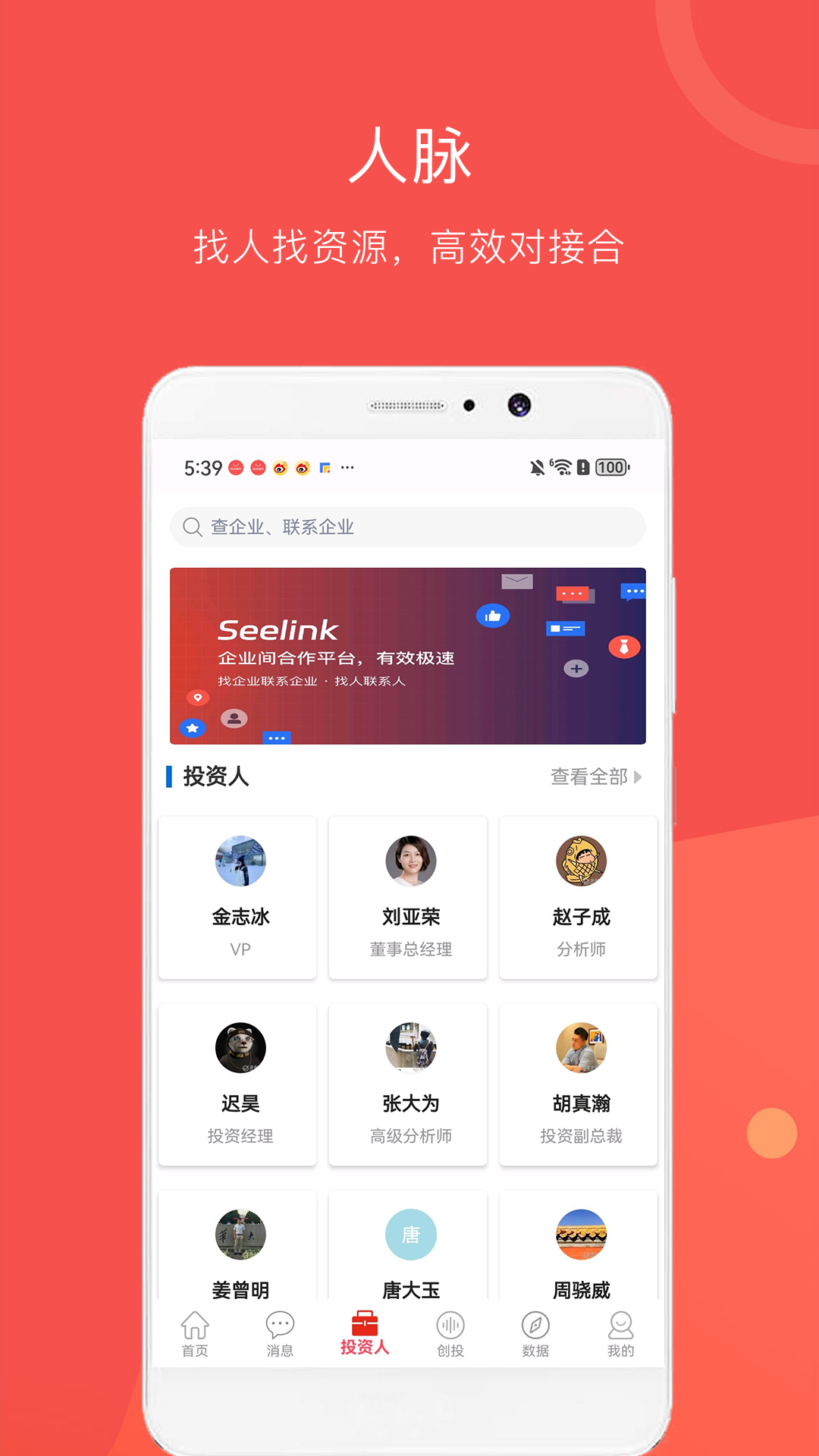 企名片 6.2.4 安卓版 2