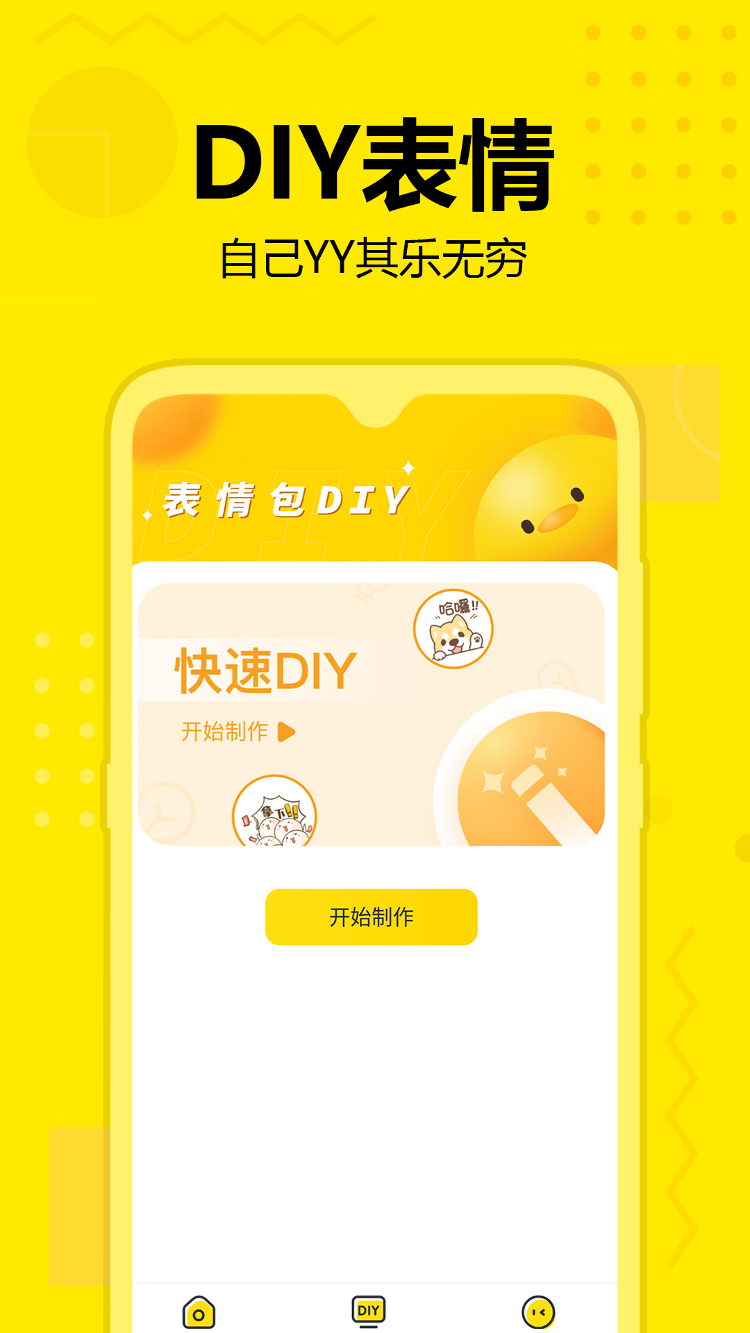 斗图神器 1.21 安卓版 3