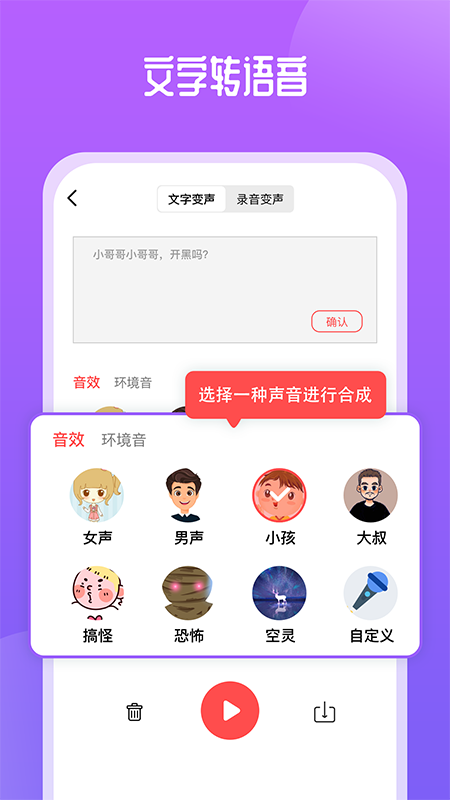 通话变声器 1.2.5 安卓版 4
