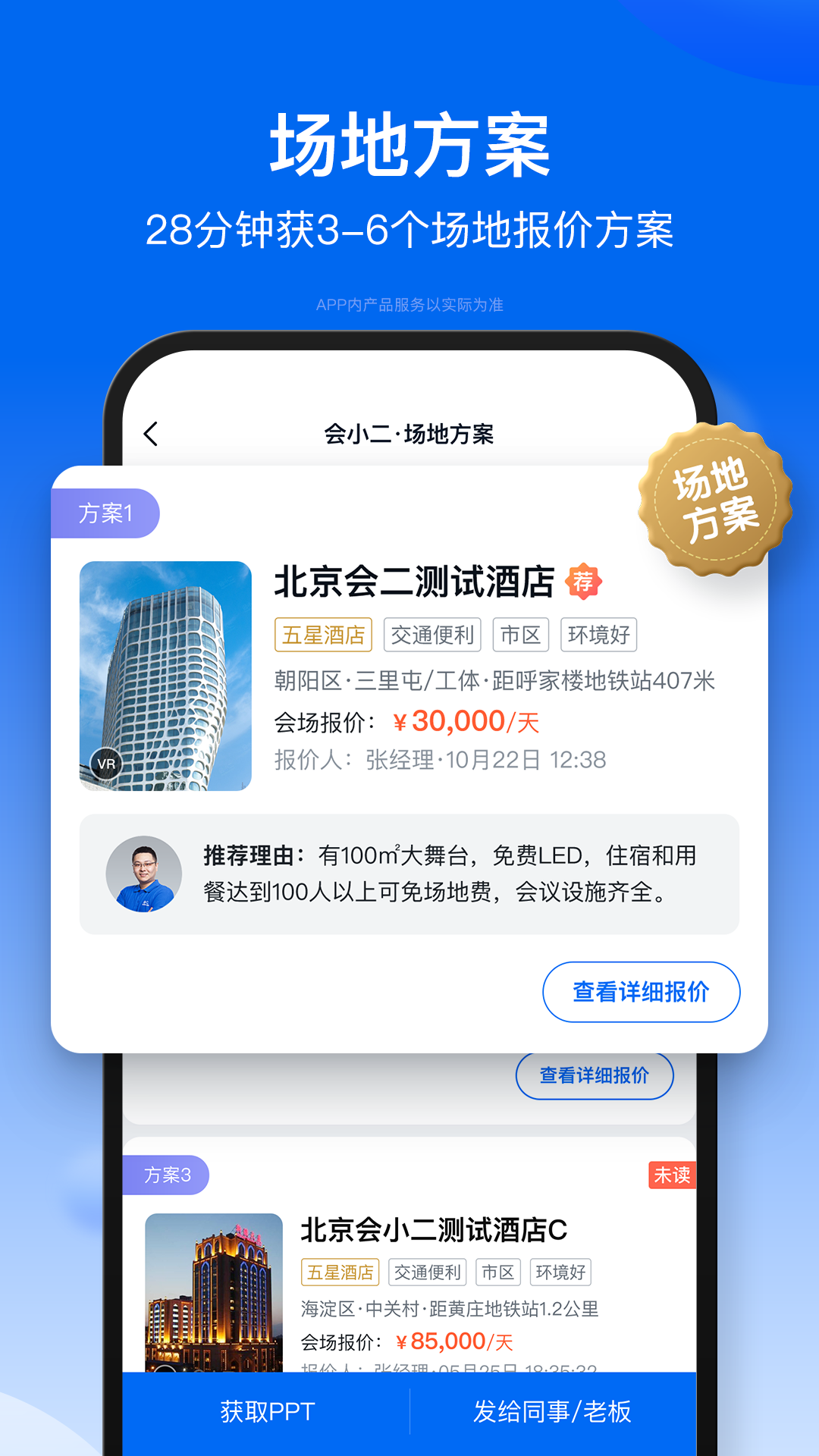 会小二 3.2.7 安卓版 4
