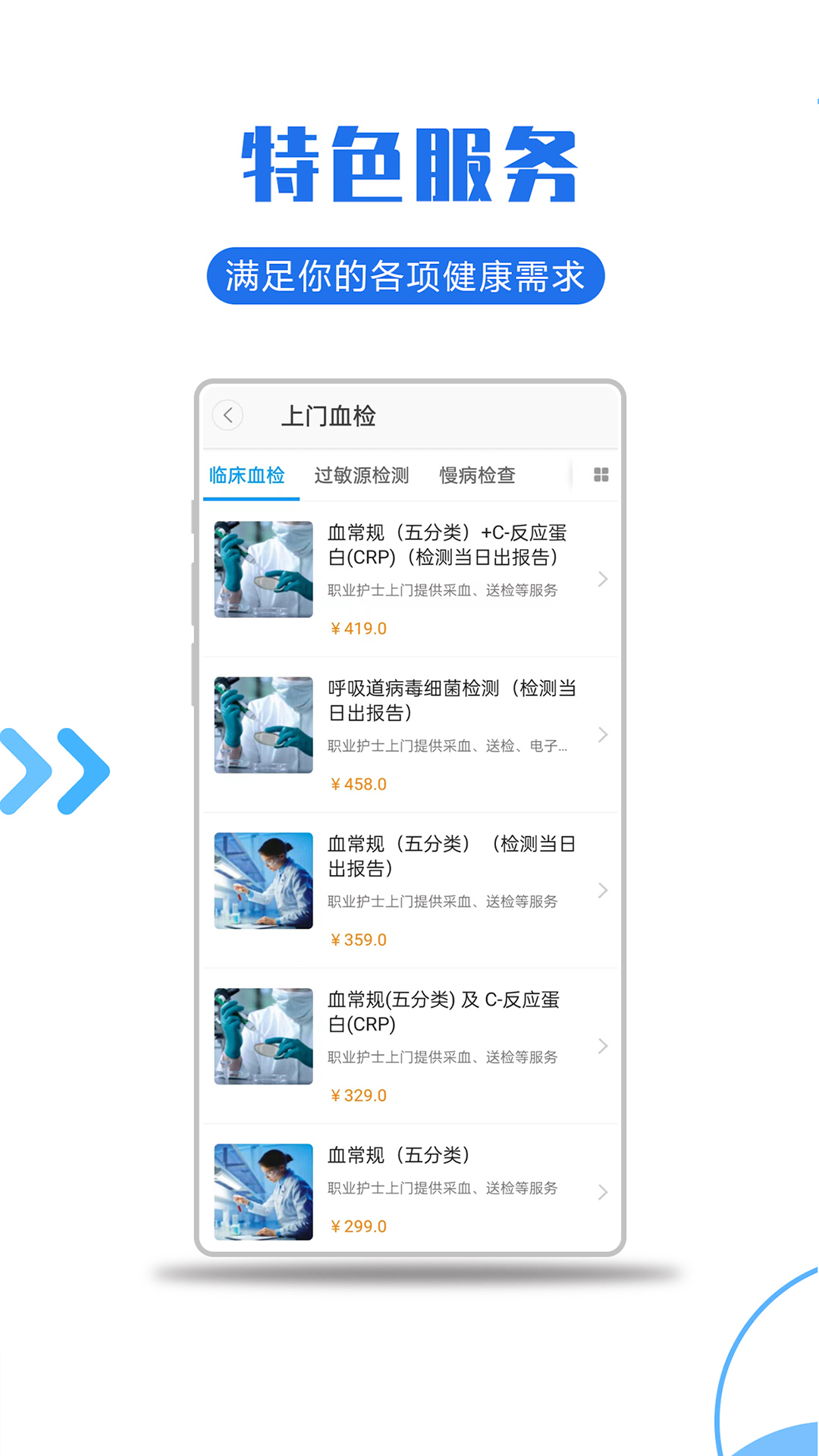 医护到家 2.149 安卓版 2