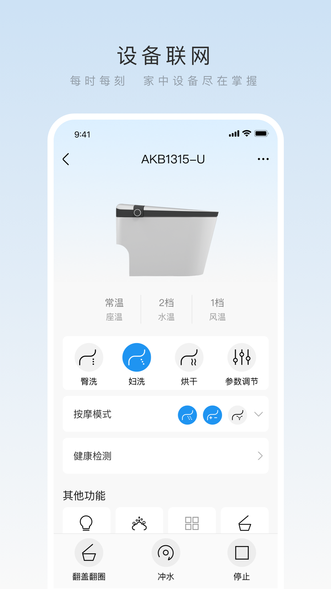 箭牌智家 2.0.3 安卓版 2