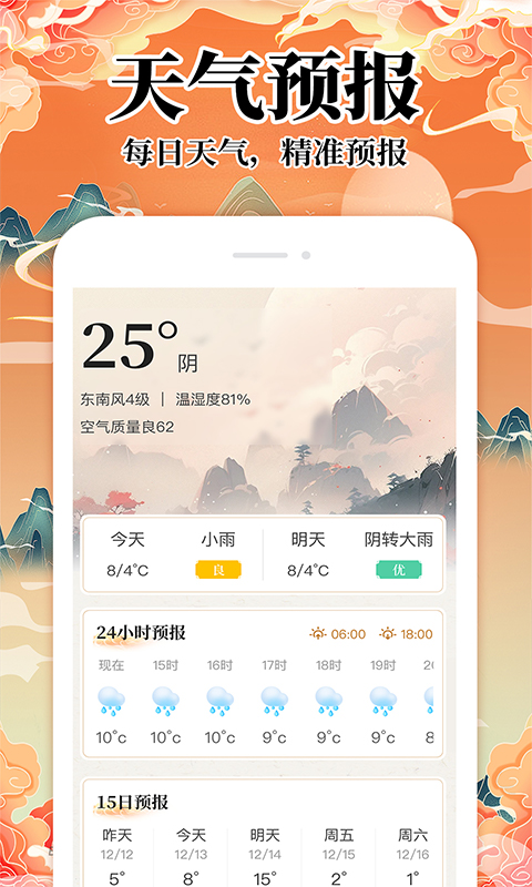 免费万年历 1.2.4 安卓版 1