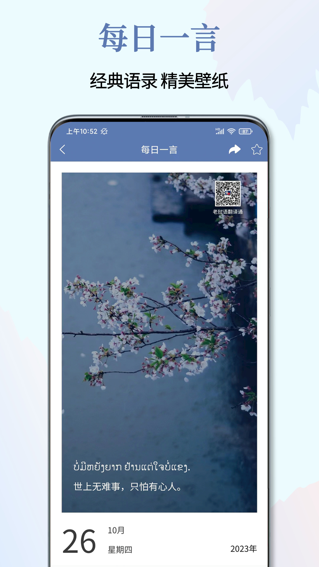老挝语翻译通 1.4.3 安卓版 4