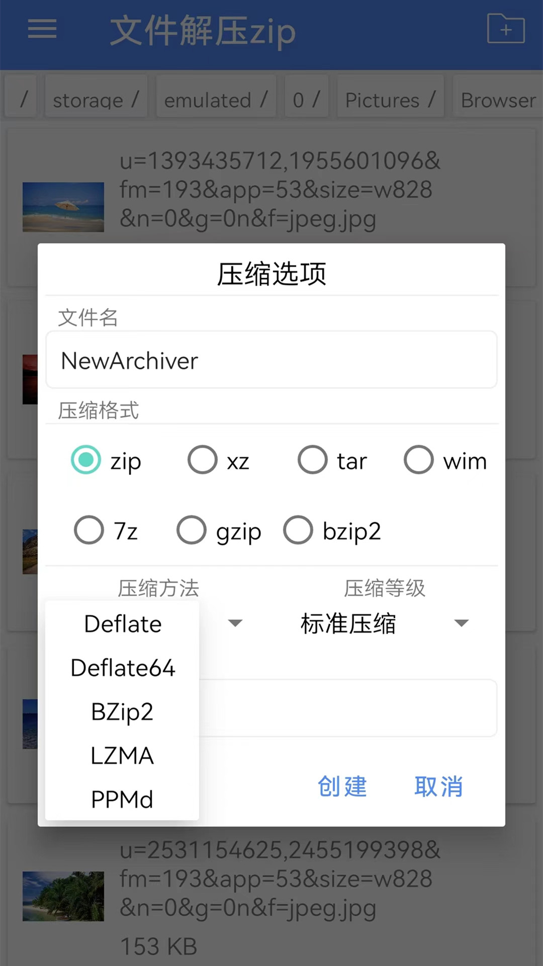 rar解压器 2.1.2 安卓版 1