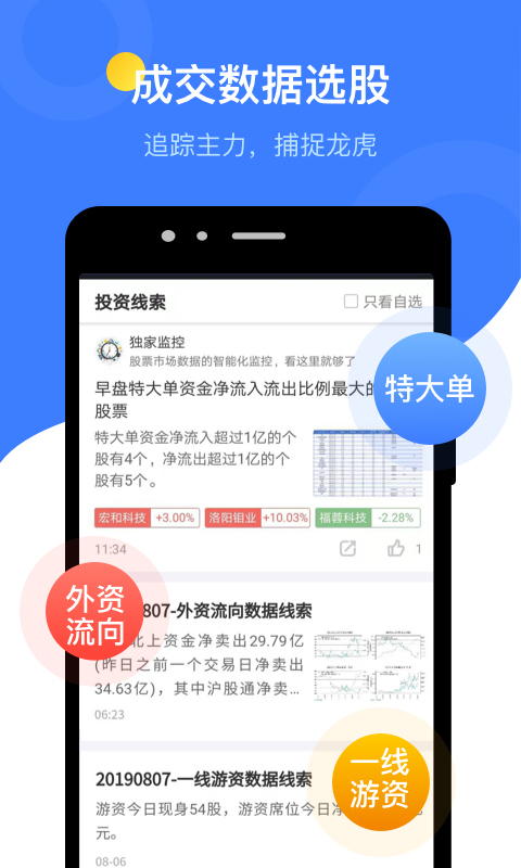 萝卜投研 5.0.6.0 安卓版 2