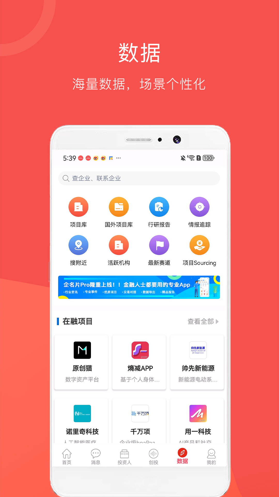 企名片 6.2.4 安卓版 1